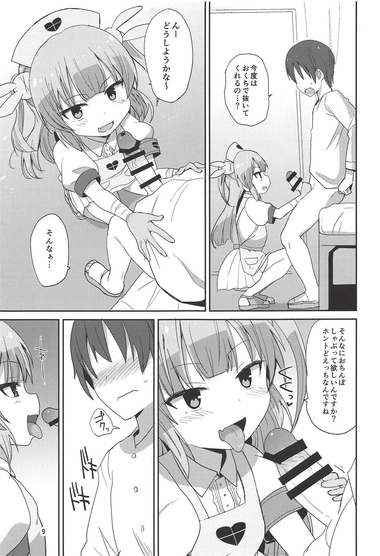 Do-Ecchi Clinic page 8 full