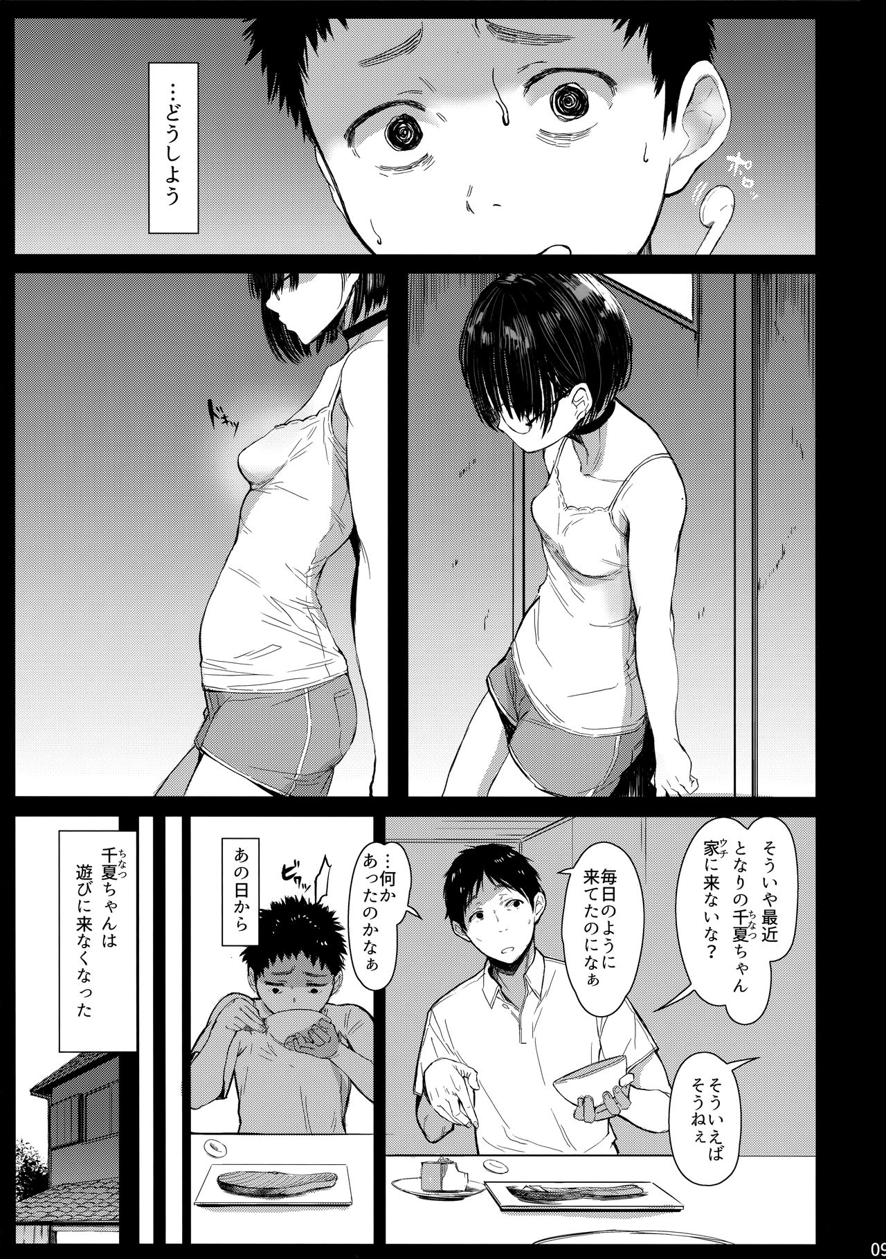 Tonari no Chinatsu-chan R 03 page 8 full