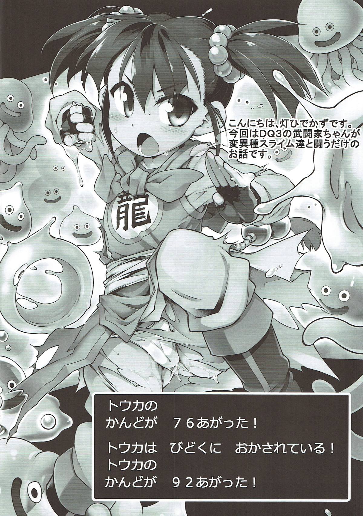 Zettai Slime nanka ni Maketari Shinai! page 5 full