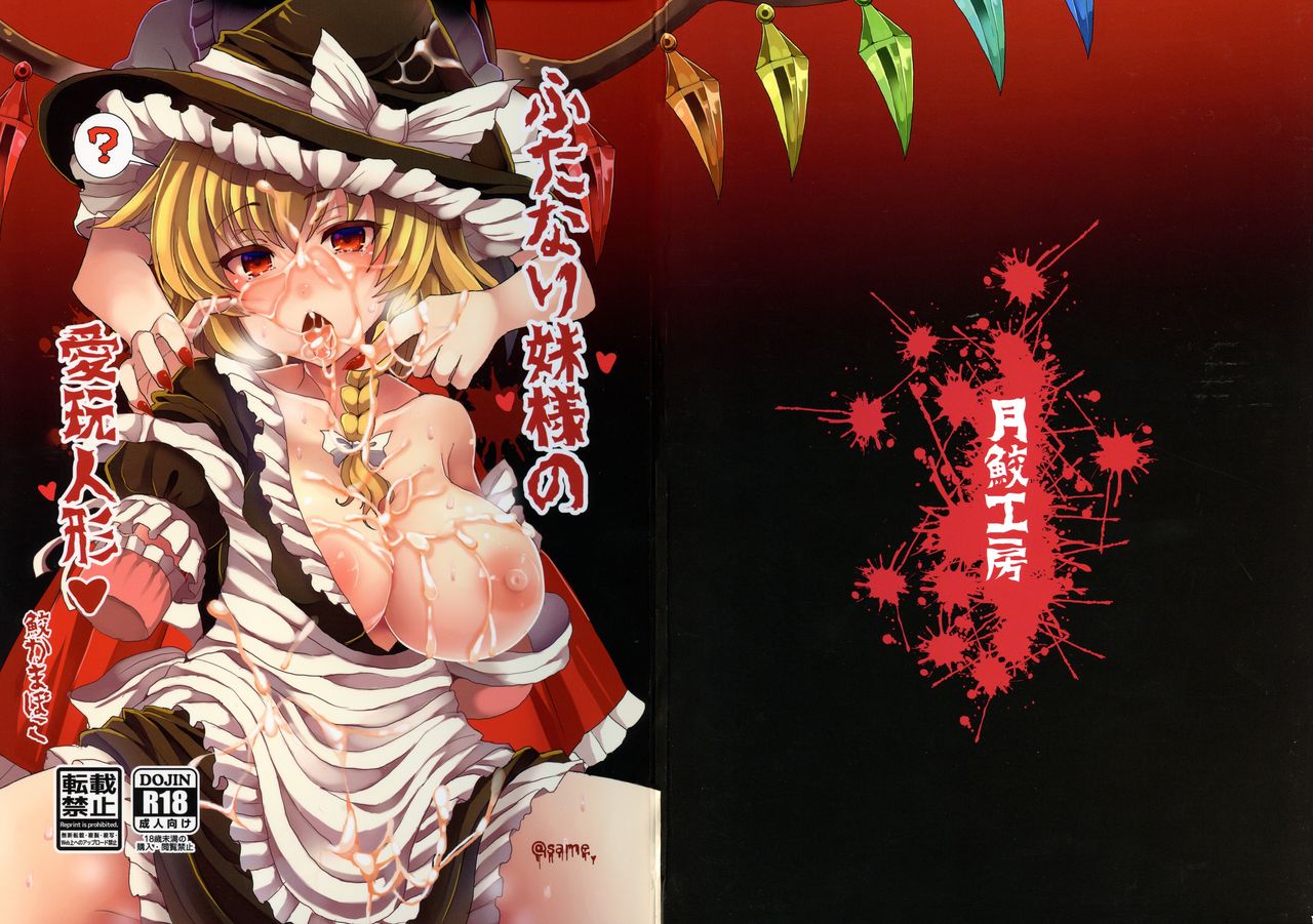 Futanari Imouto-sama no Aigan Ningyou page 1 full