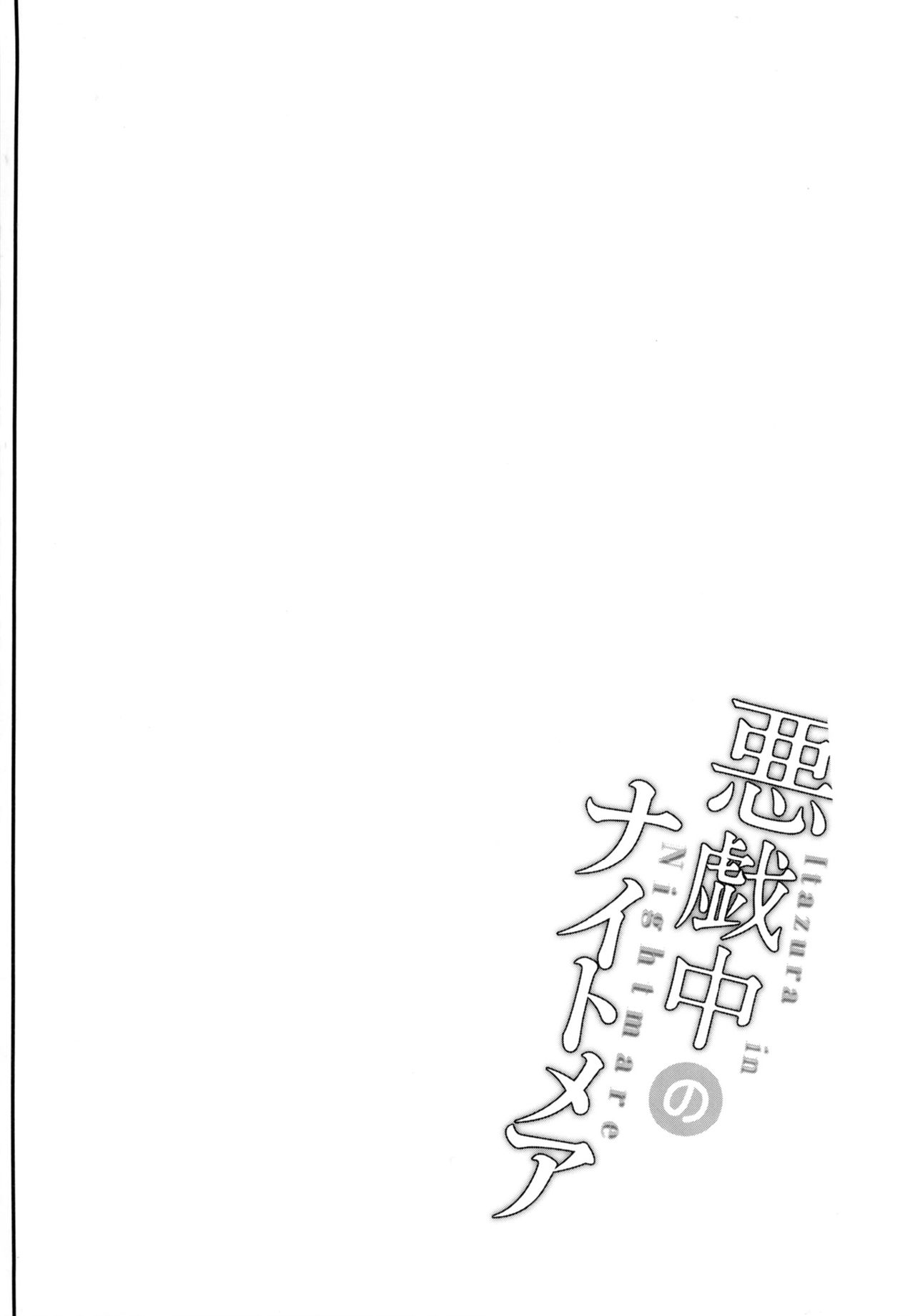 Itazurachuu no Nightmare page 3 full