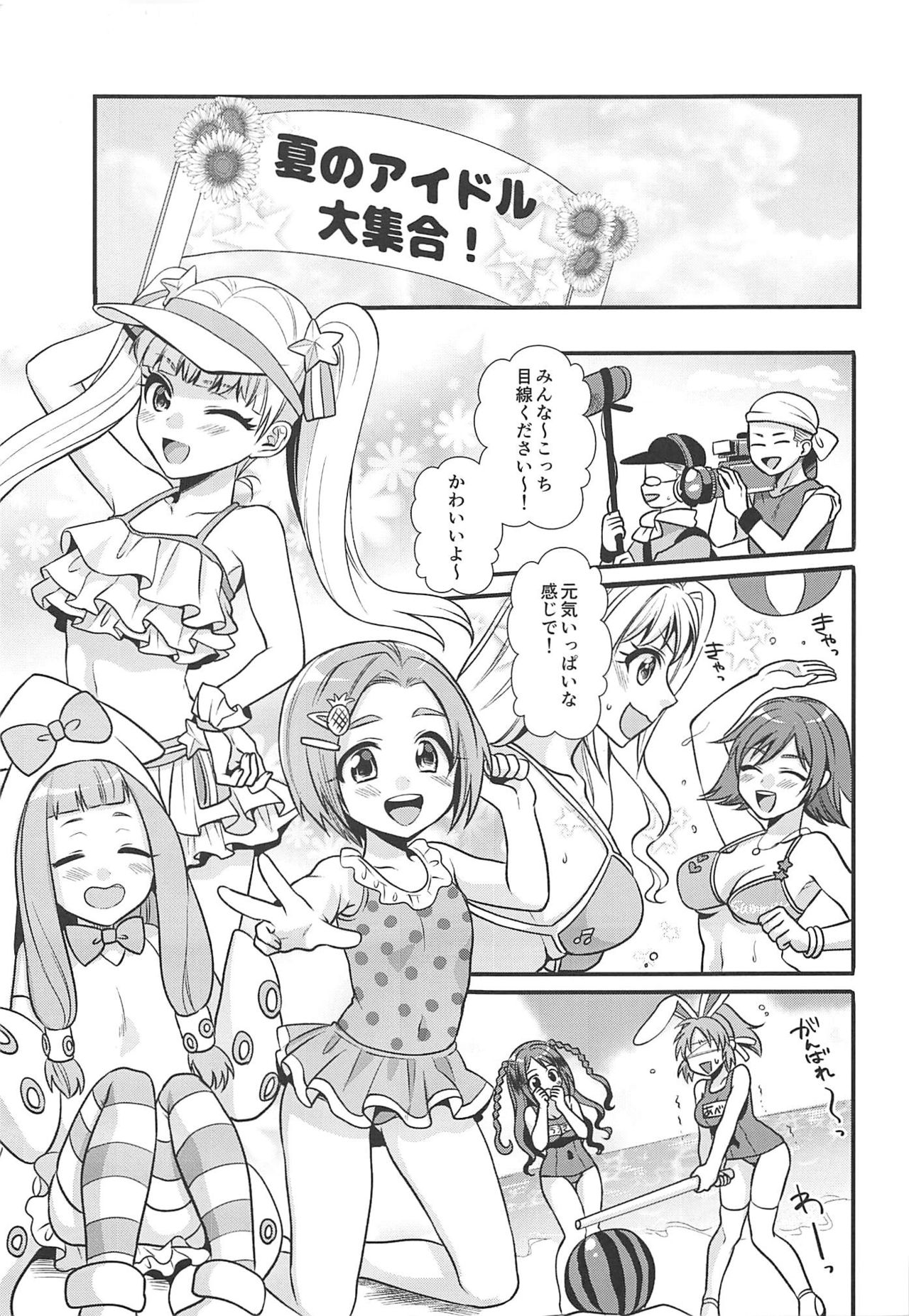 Boku no Nana-san Natsuyasumi Hen page 4 full