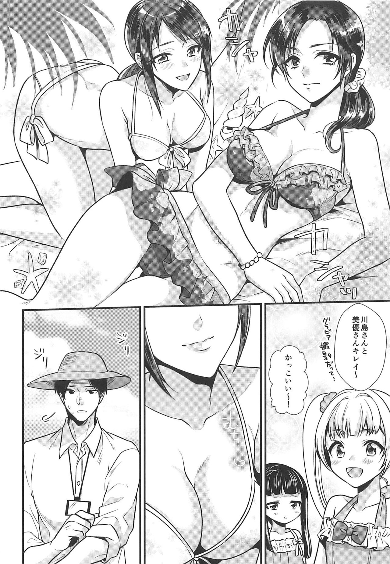 Boku no Nana-san Natsuyasumi Hen page 5 full