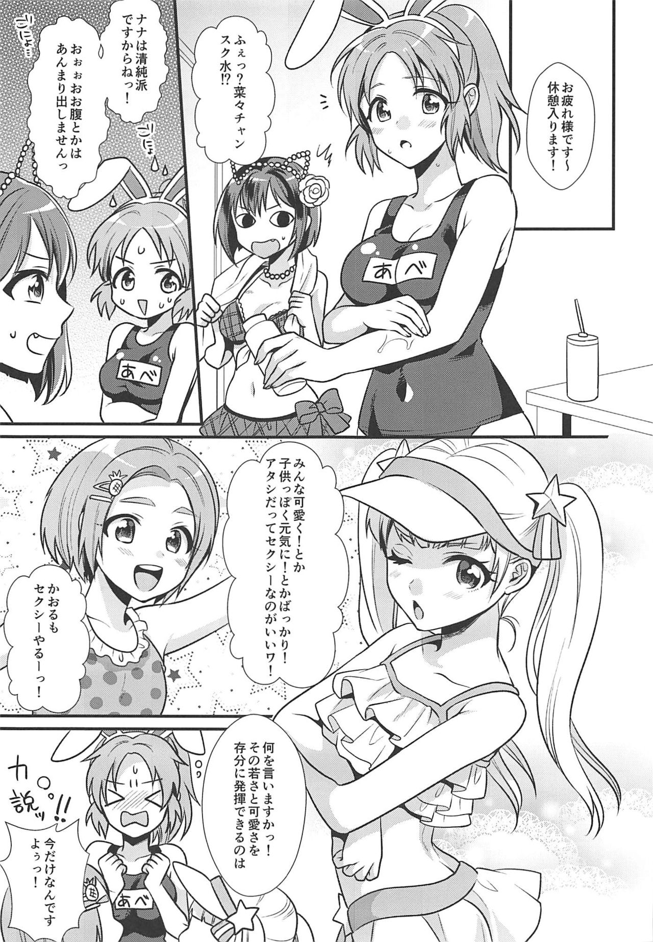 Boku no Nana-san Natsuyasumi Hen page 6 full