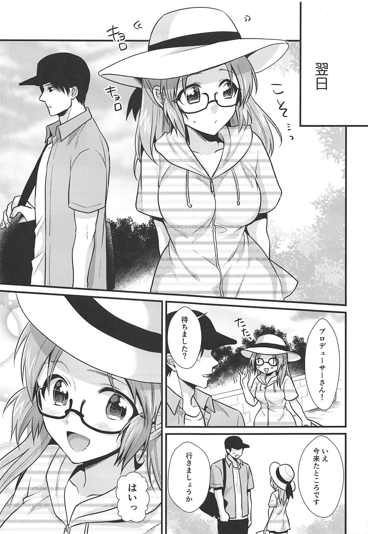Boku no Nana-san Natsuyasumi Hen page 8 full