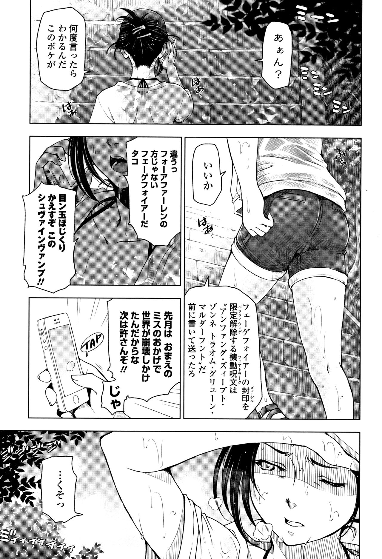 Natsu-jiru ~Ase ni Mamirete Gucchagucha~ page 9 full