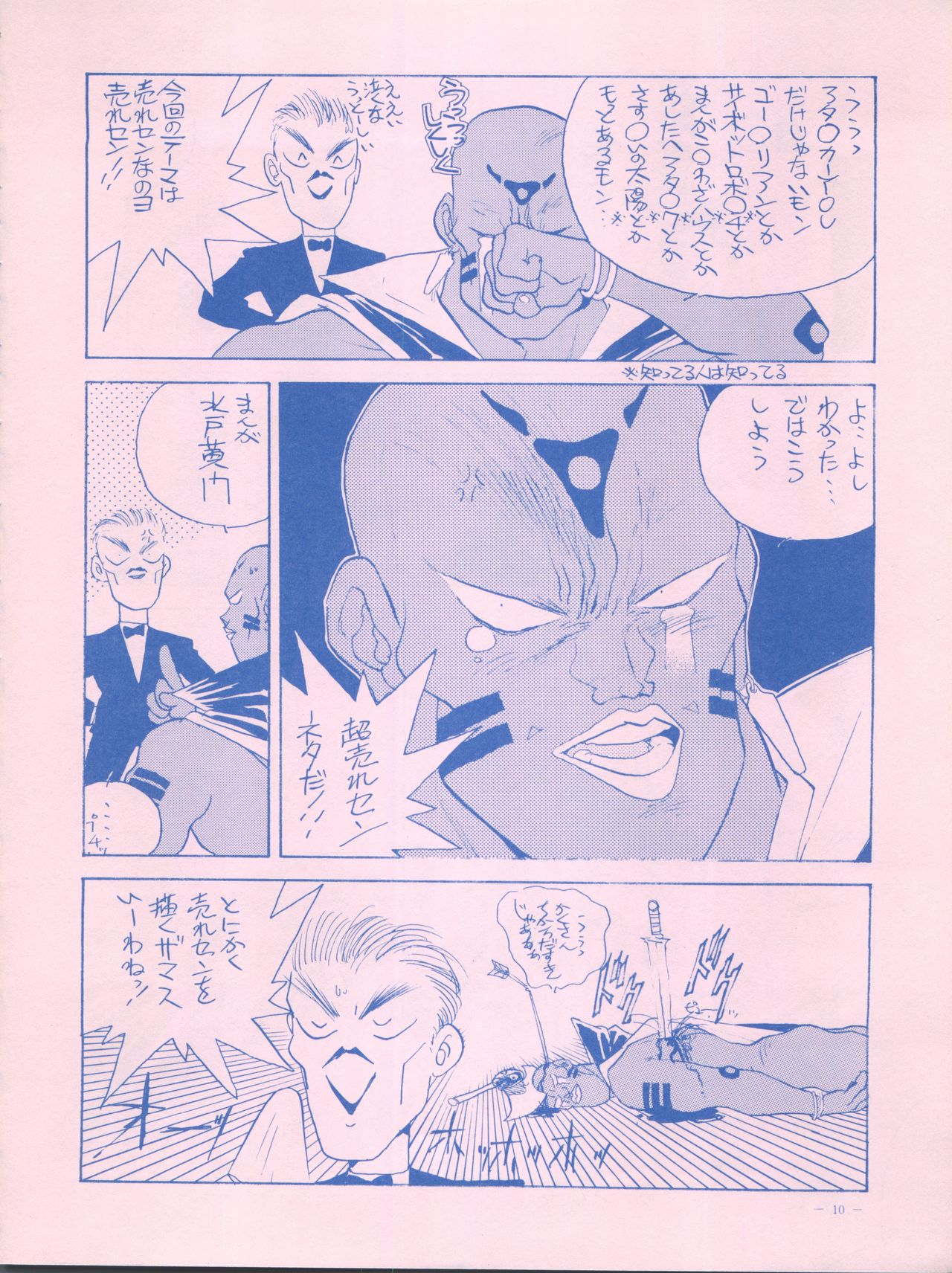 Meirei Denpa IV Zettai Ansei page 10 full