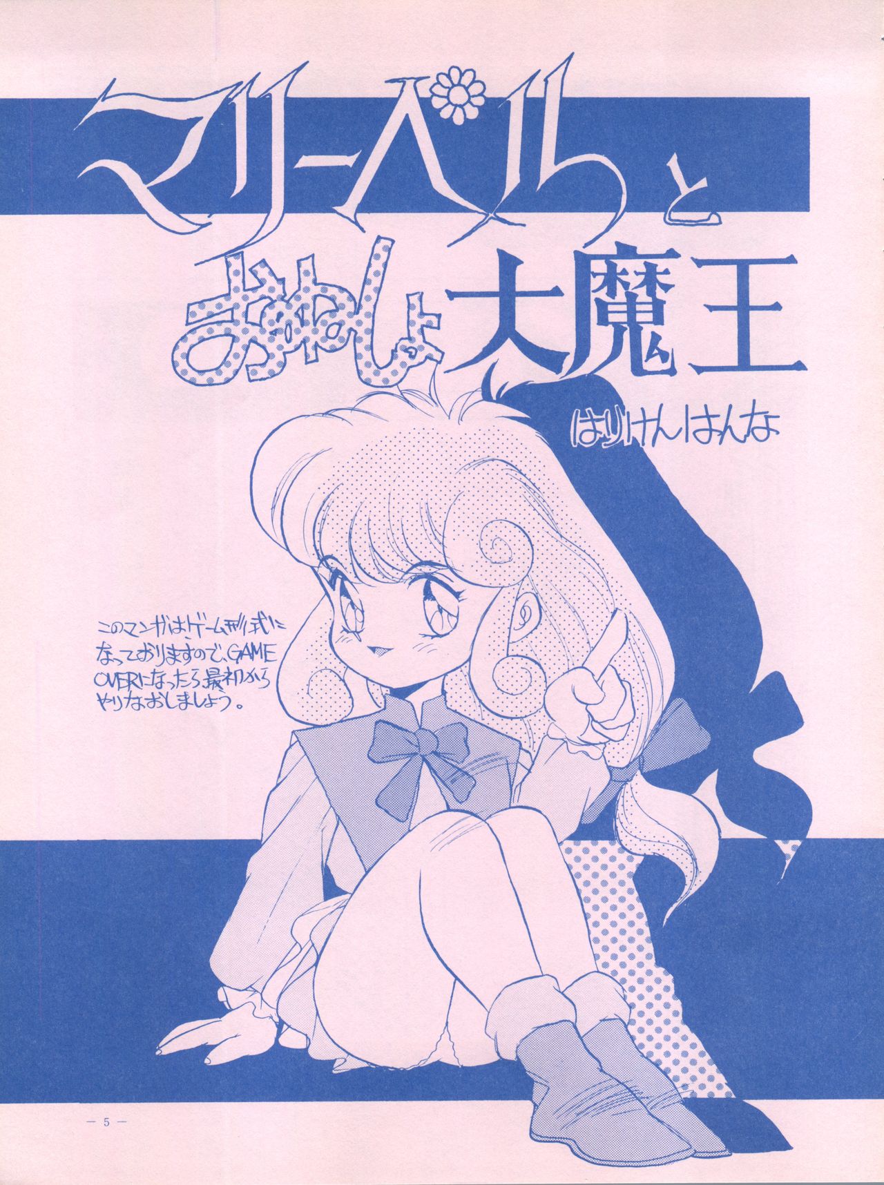 Meirei Denpa IV Zettai Ansei page 5 full