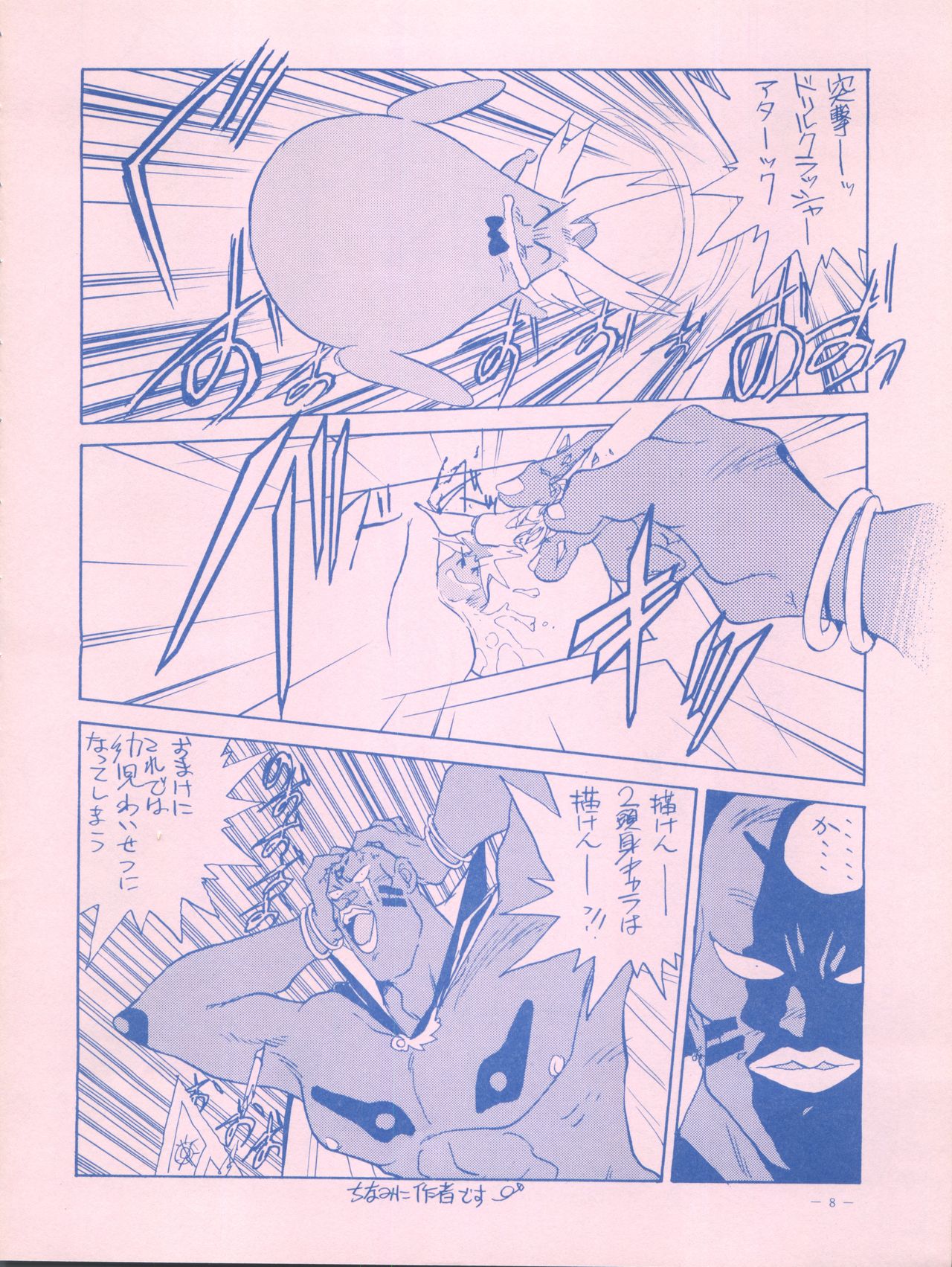 Meirei Denpa IV Zettai Ansei page 8 full