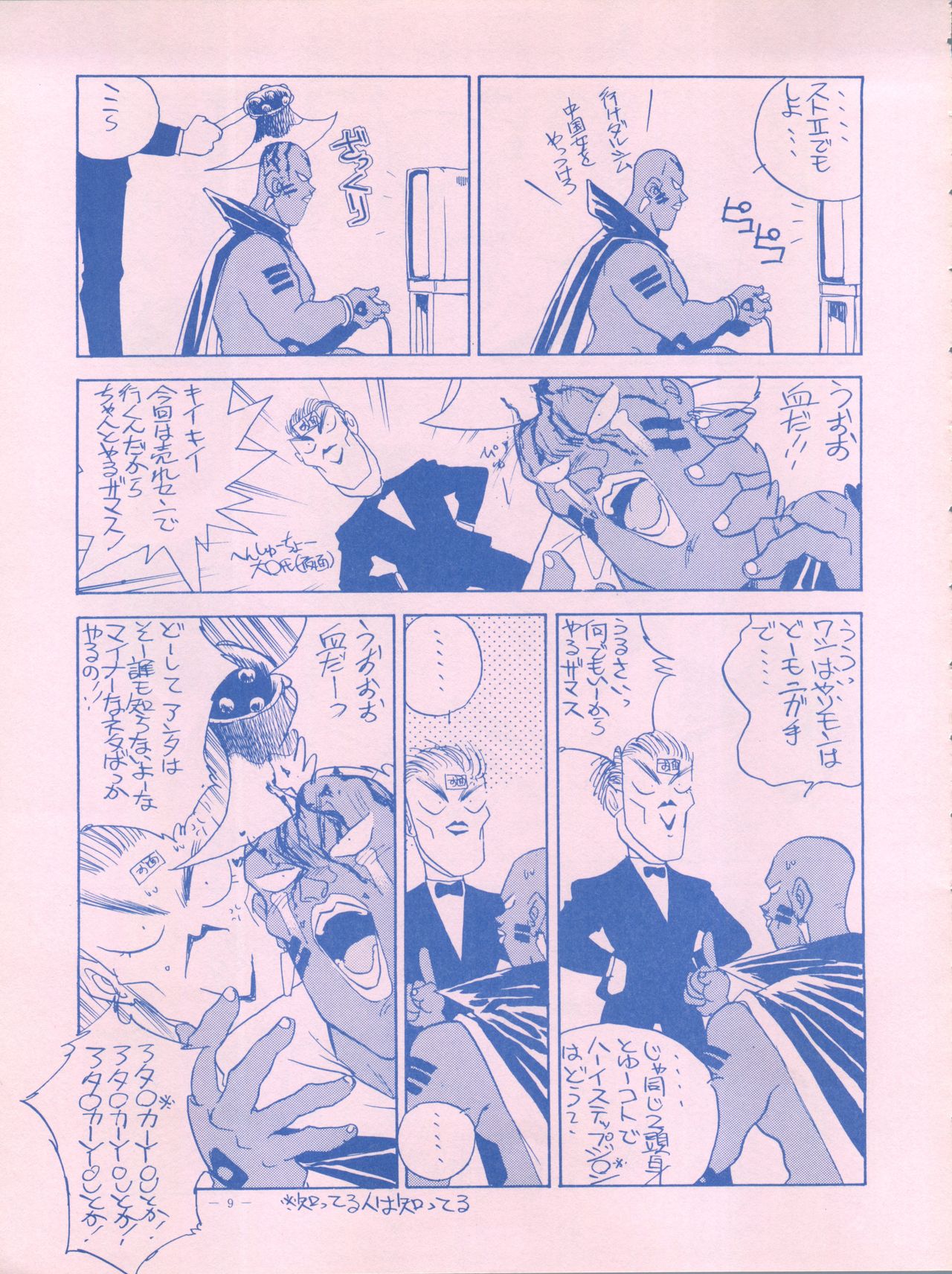Meirei Denpa IV Zettai Ansei page 9 full