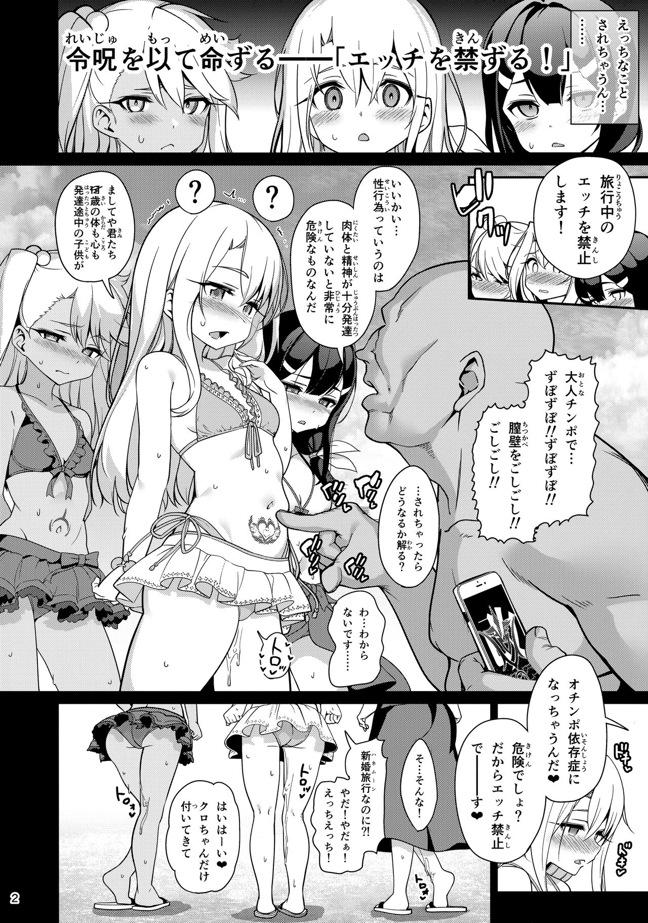 Mahou Shoujo Saimin PakopaCause 3 page 4 full