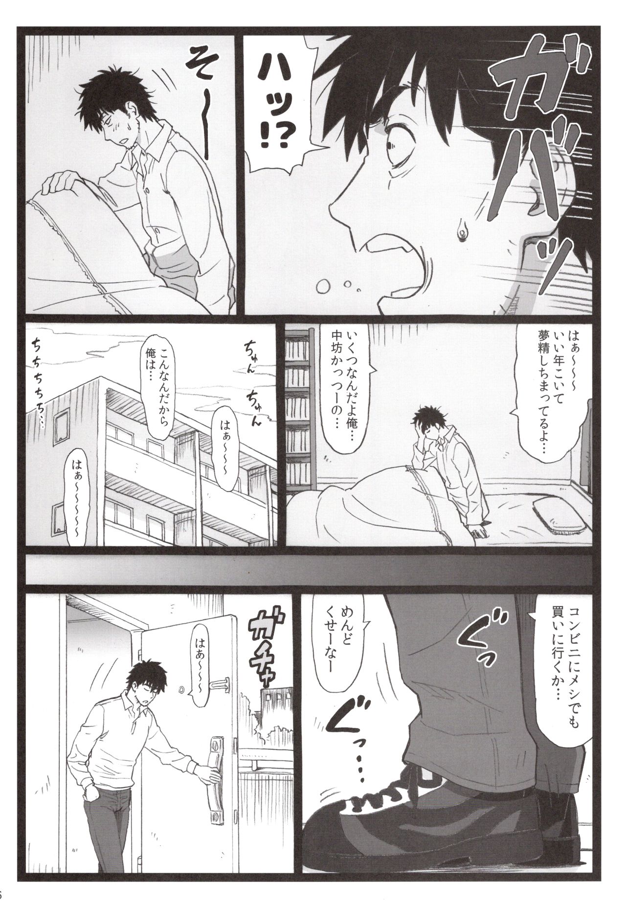 Tonari no Tawawa na Hitozuma ni... page 5 full