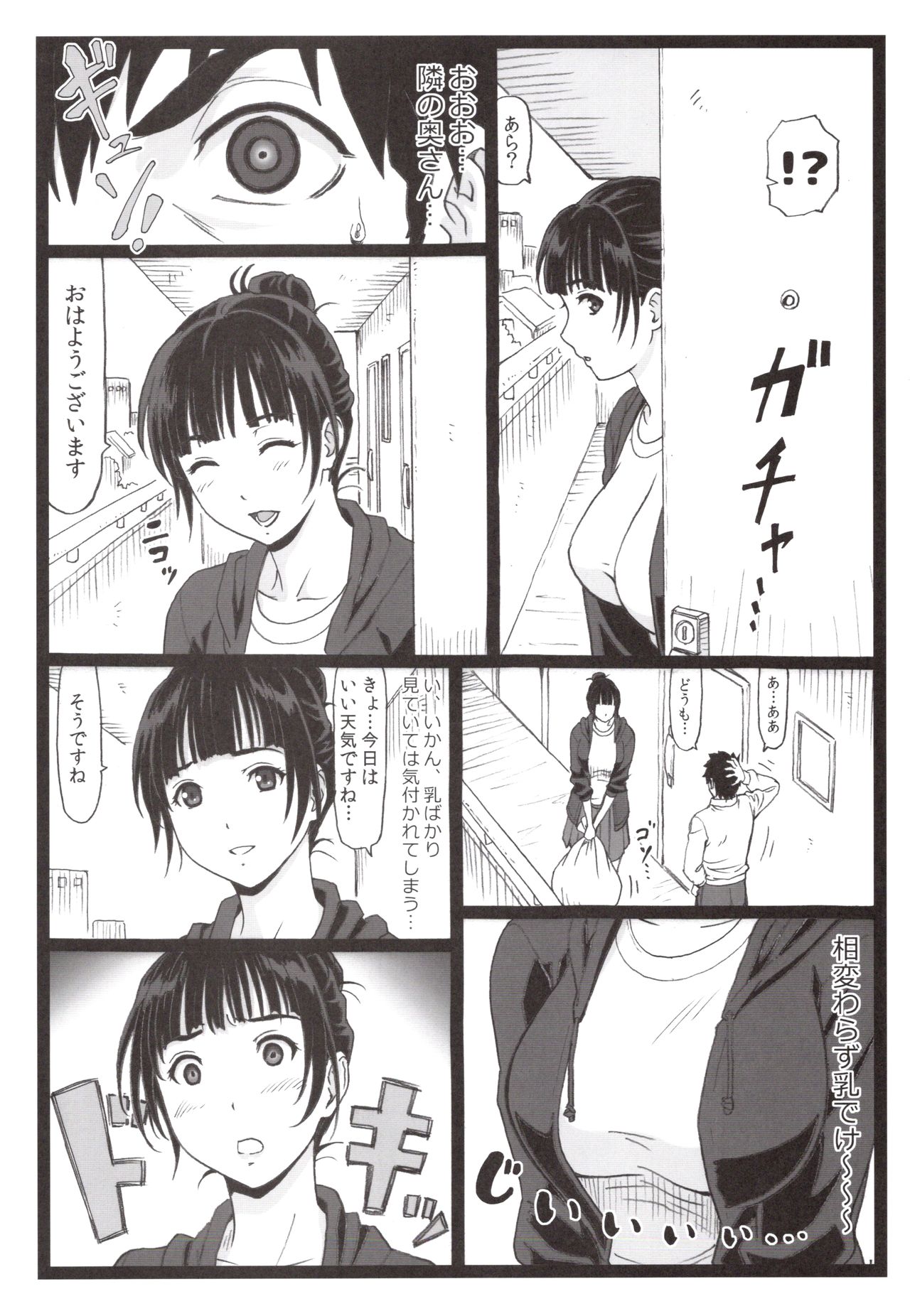Tonari no Tawawa na Hitozuma ni... page 6 full