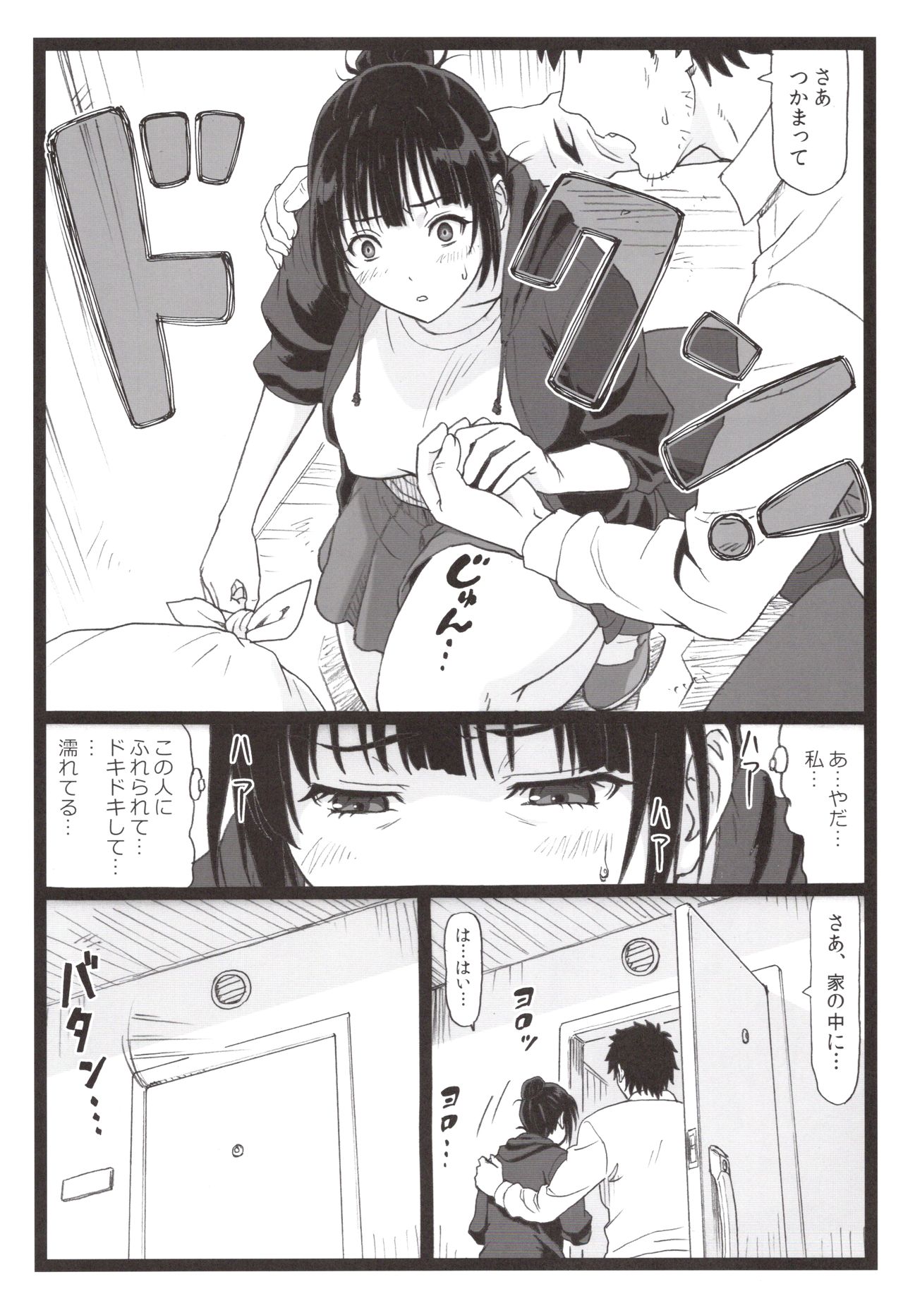 Tonari no Tawawa na Hitozuma ni... page 8 full