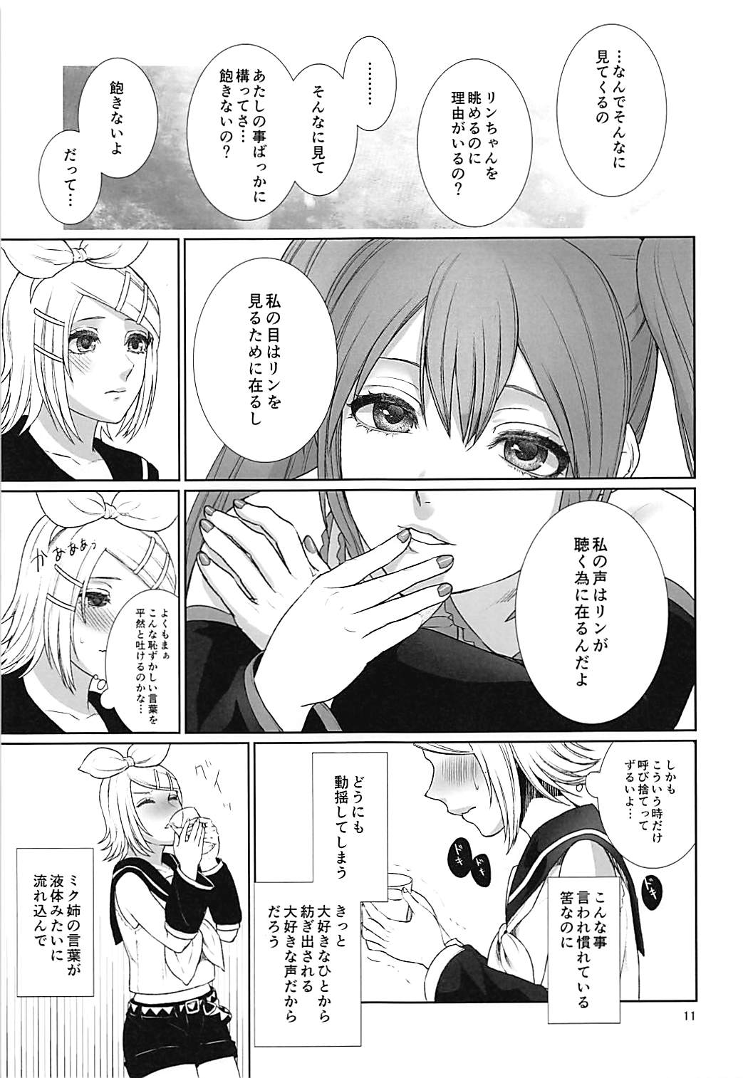 Sougo Shadan page 10 full