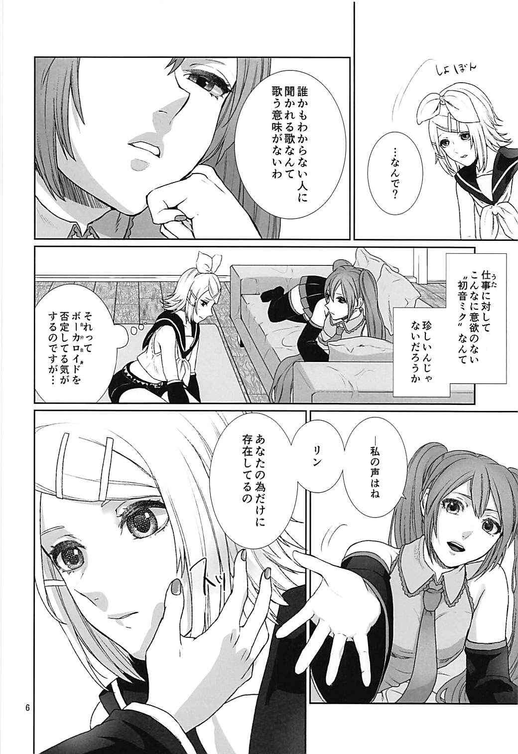 Sougo Shadan page 5 full