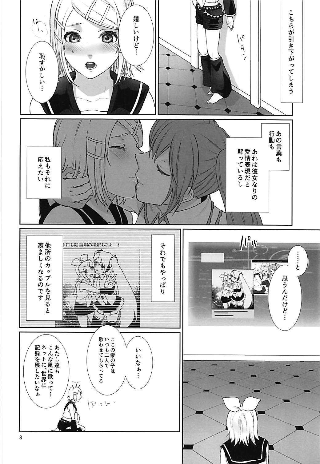 Sougo Shadan page 7 full