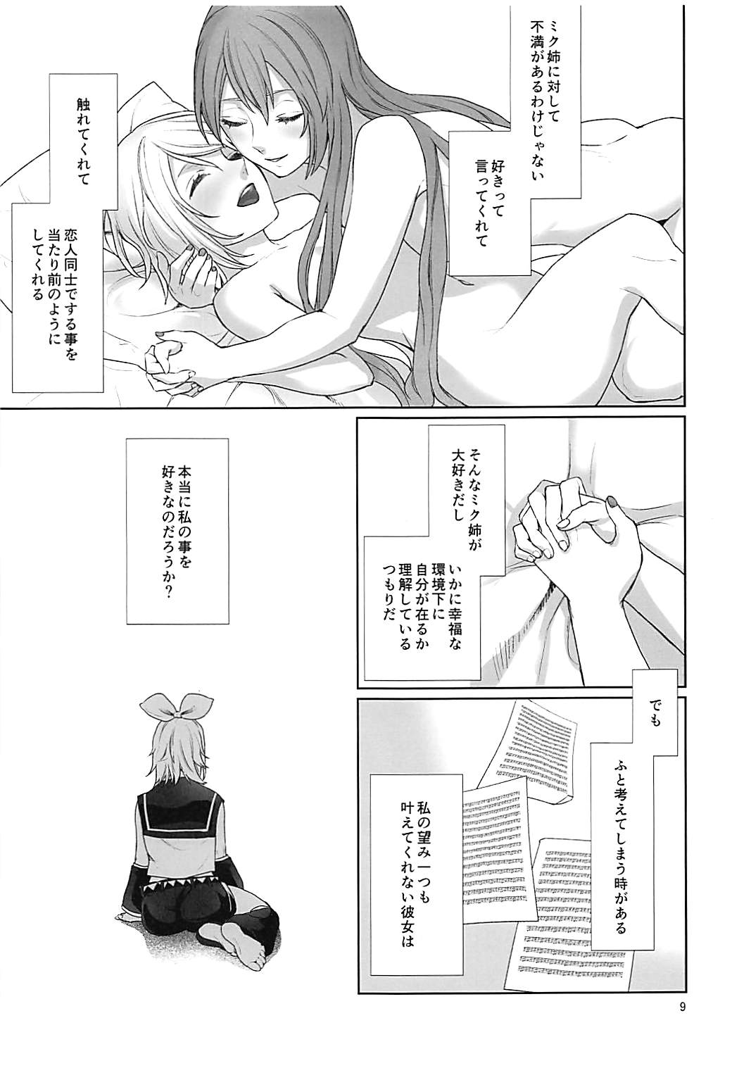 Sougo Shadan page 8 full