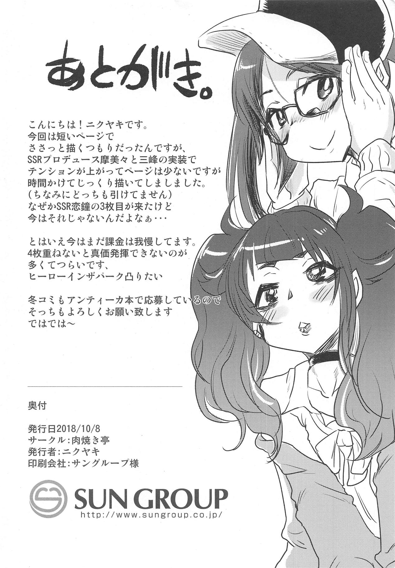 Kyokon Kokujin Macho P vs L'Antica page 10 full