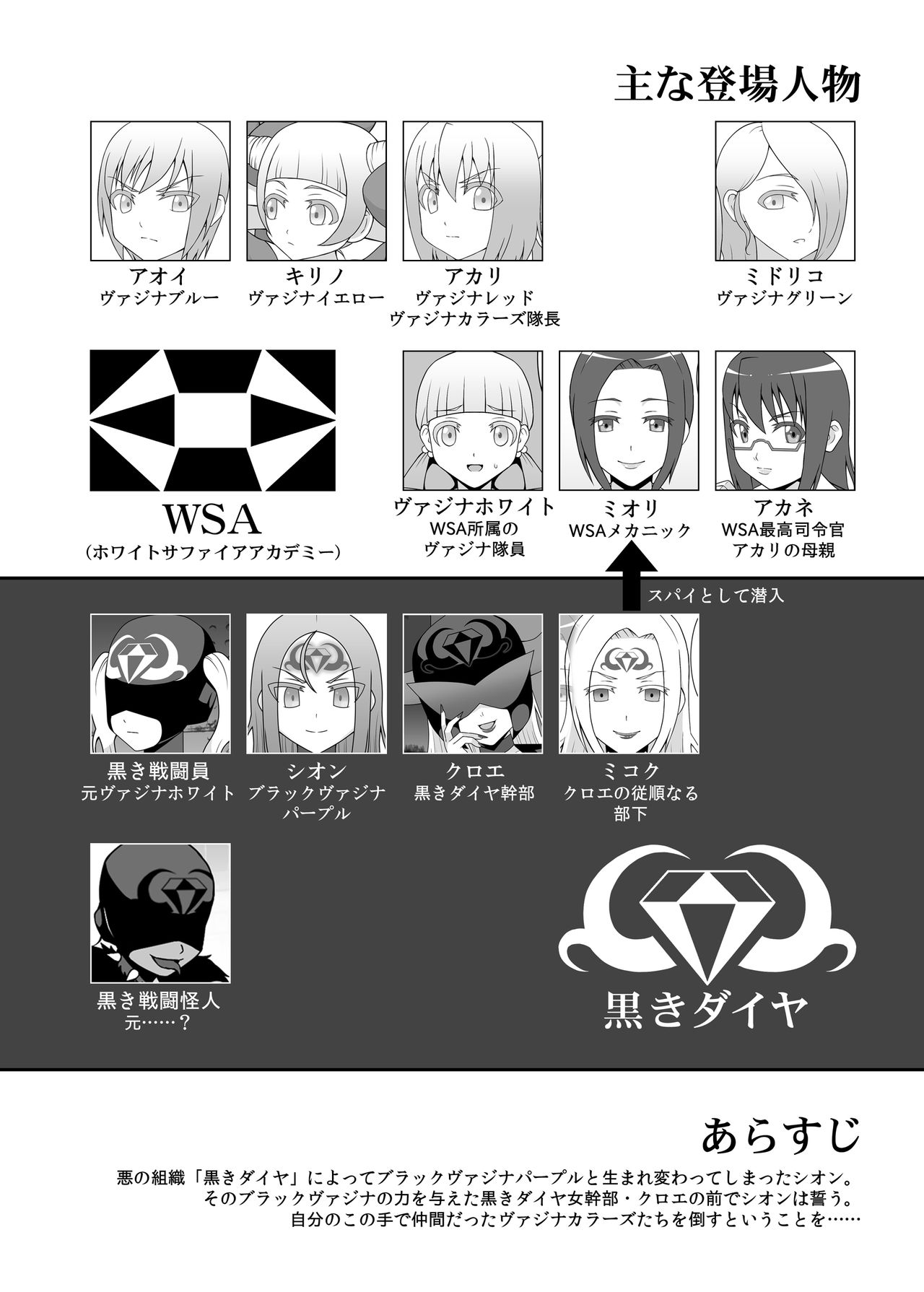 Teisou Sentai Virginal Colors Dai-San-wa page 1 full