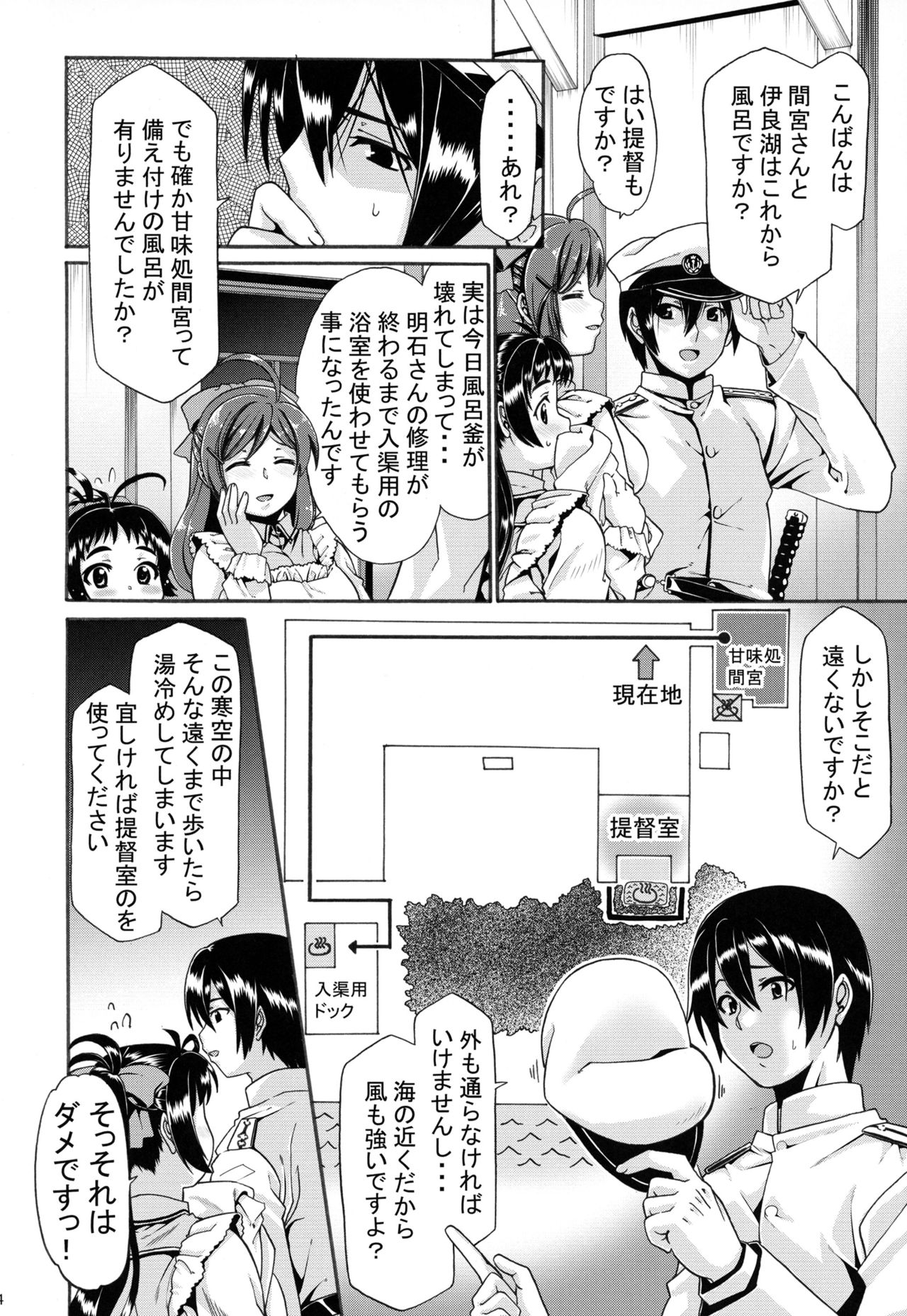 Kyuuryoukan no Ofuro page 3 full