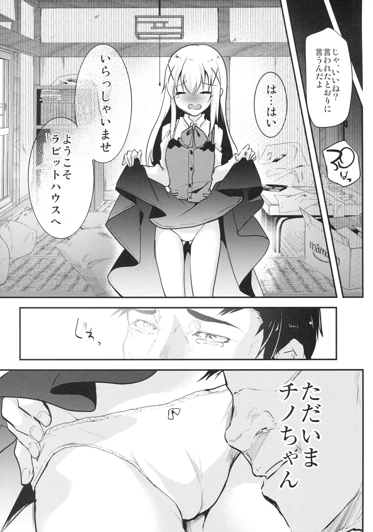 Ouchi ga Cafe ni Naccyatta! page 6 full