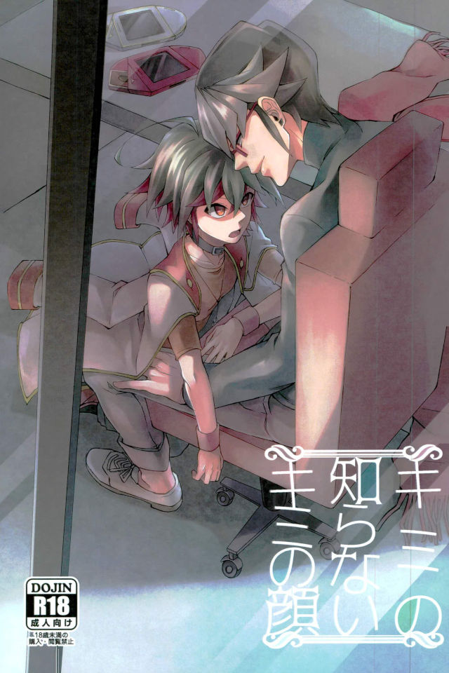 Kimi no shiranai kimi no kao page 1 full