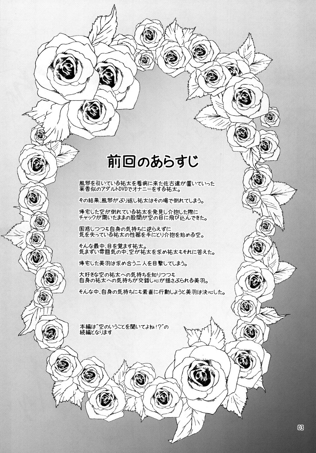 Miu no Iukoto wo Kiite kudasai ne! page 2 full