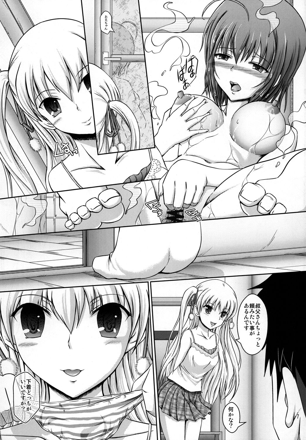 Miu no Iukoto wo Kiite kudasai ne! page 6 full