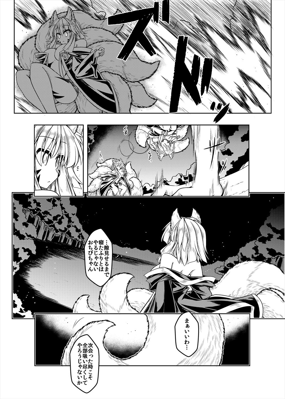 Level Drain ~Fanbook~ page 9 full