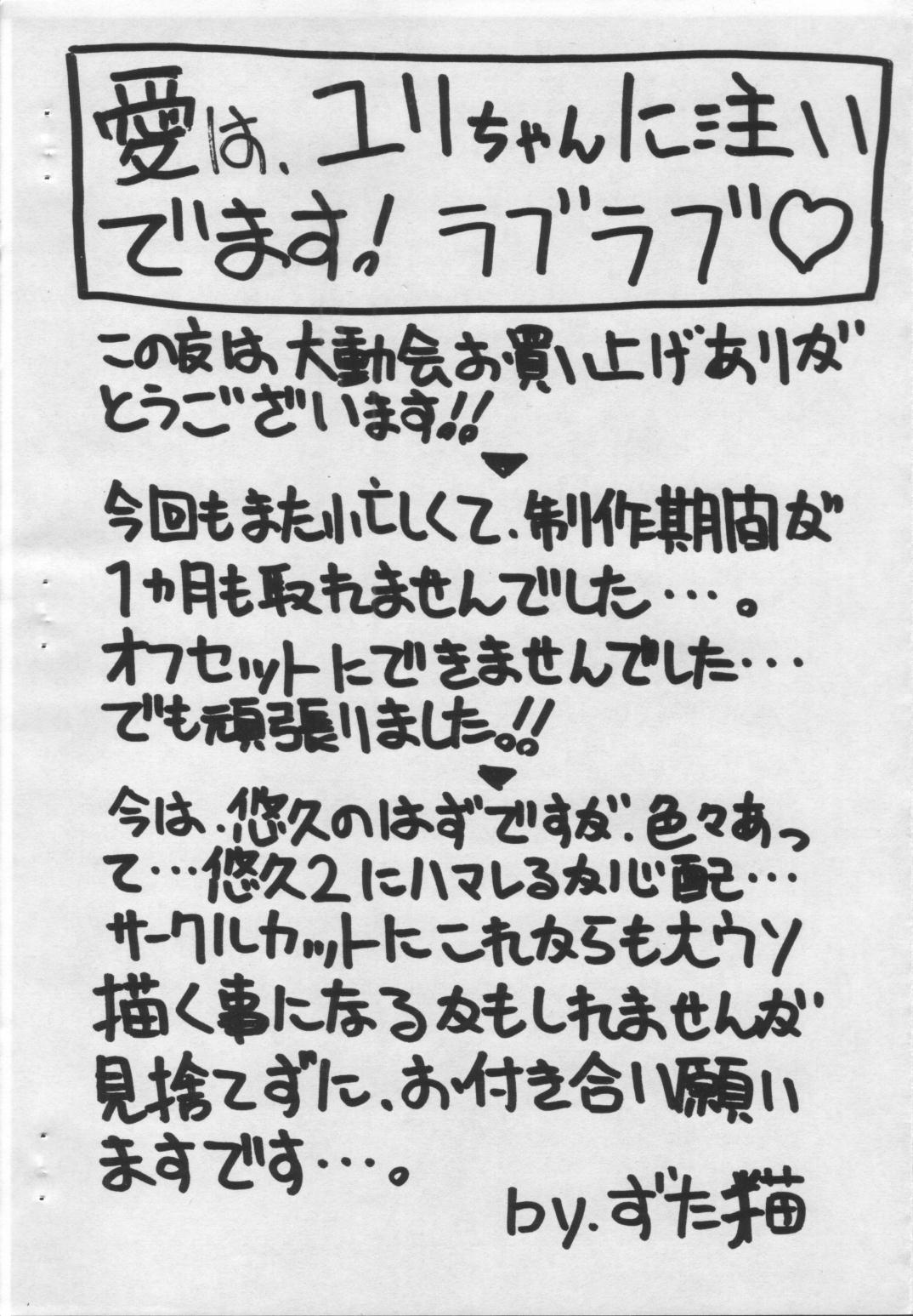 Soko ni Ai wa Aru no?! Vol.I DAIDOKAI page 3 full