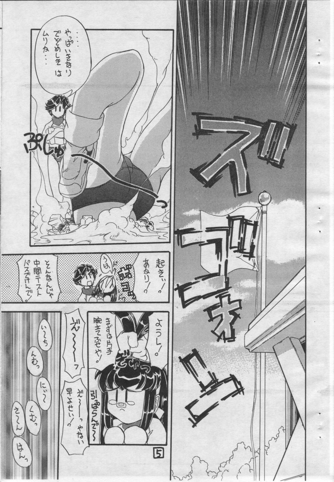 Soko ni Ai wa Aru no?! Vol.I DAIDOKAI page 4 full