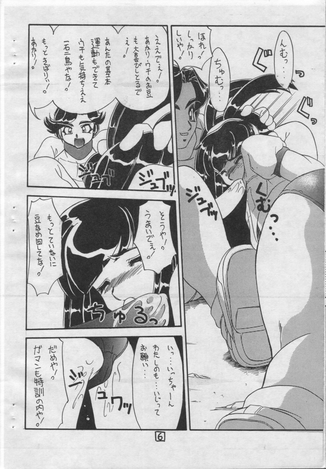 Soko ni Ai wa Aru no?! Vol.I DAIDOKAI page 5 full