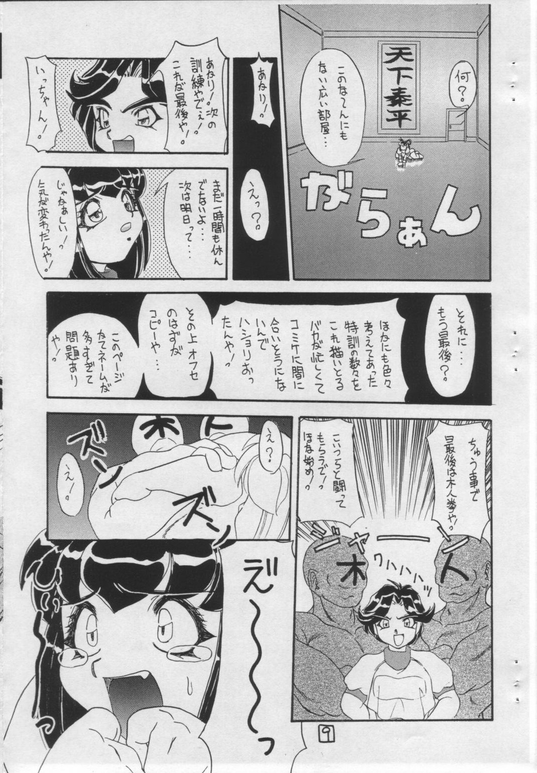 Soko ni Ai wa Aru no?! Vol.I DAIDOKAI page 8 full