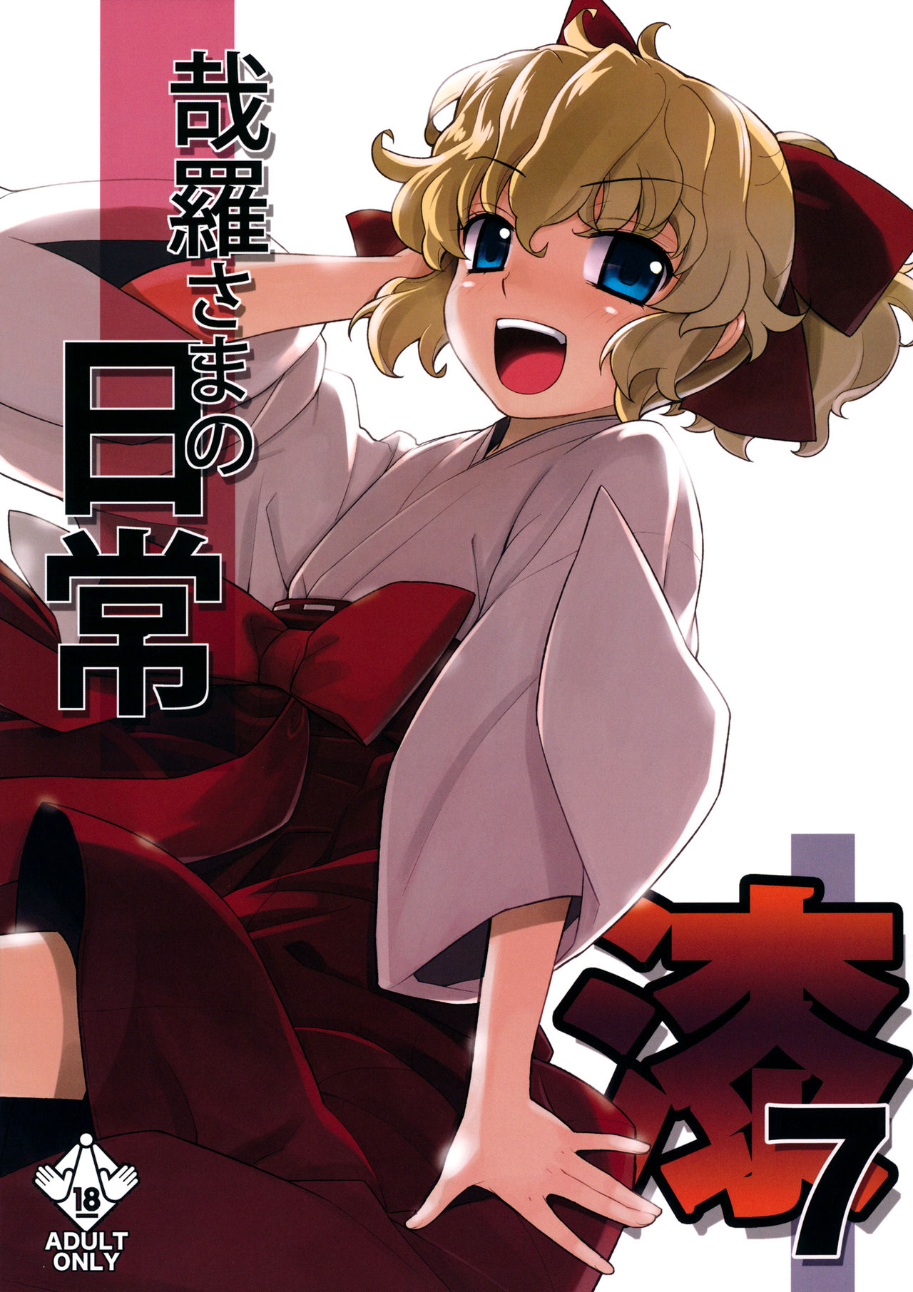 Kanara-sama no Nichijou Nana page 1 full