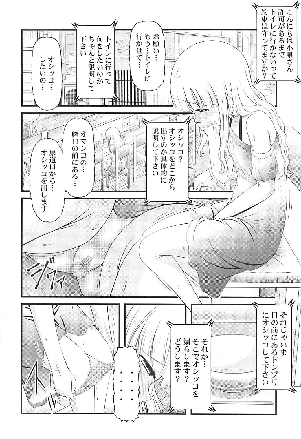 Semen Daisuki Koizumi-san page 5 full