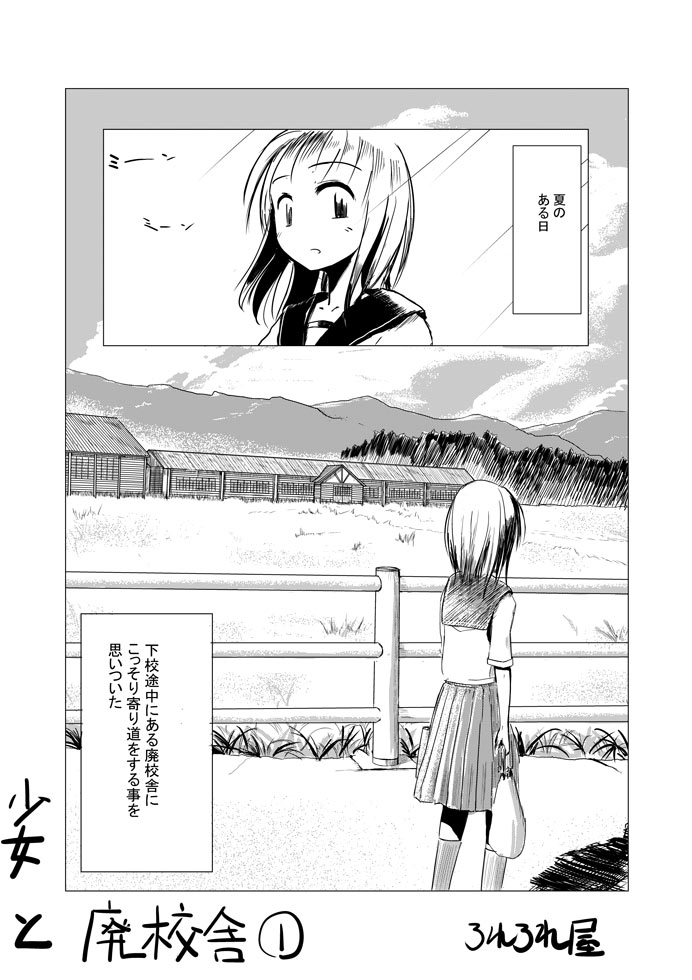 Shoujo to Haikousha page 1 full