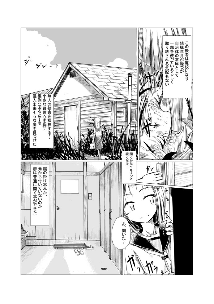 Shoujo to Haikousha page 2 full