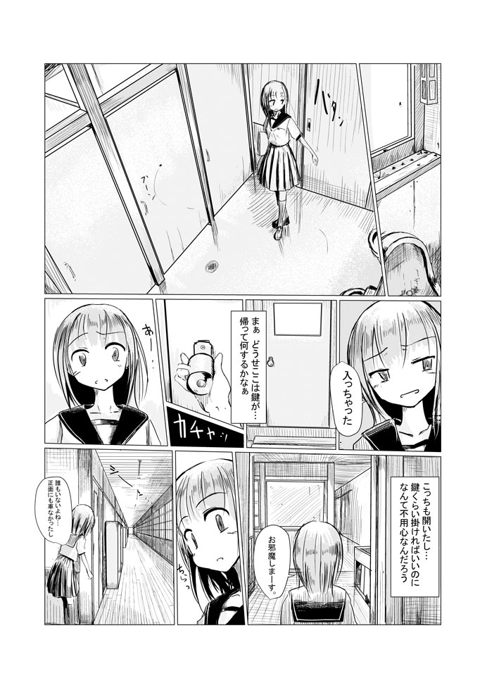 Shoujo to Haikousha page 3 full