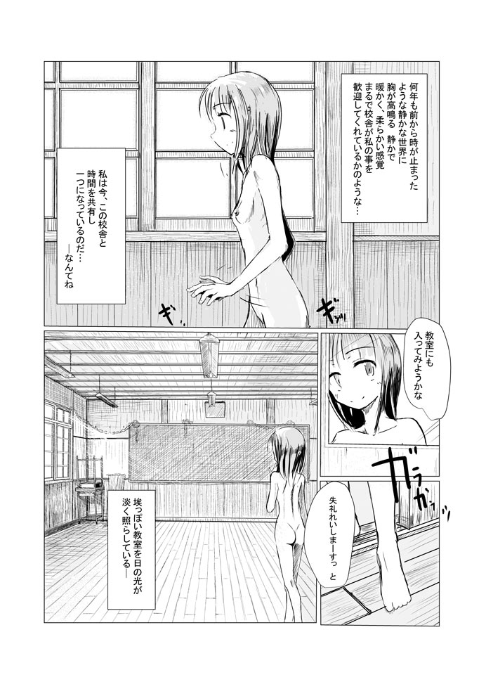 Shoujo to Haikousha page 6 full