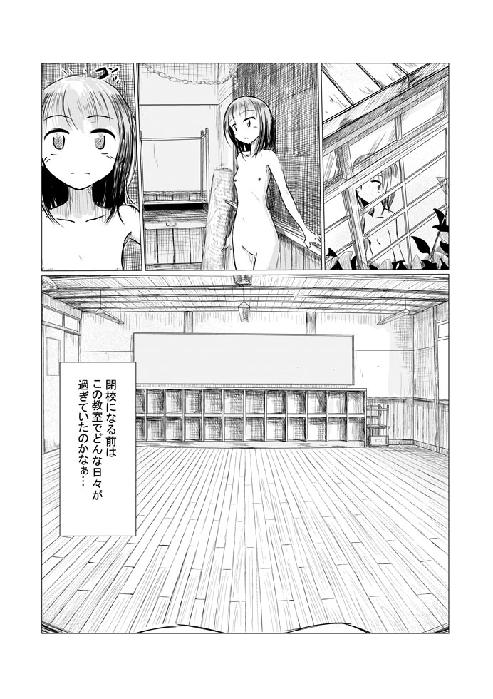Shoujo to Haikousha page 7 full