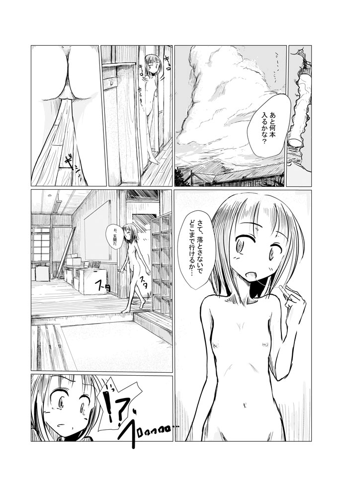 Shoujo to Haikousha page 9 full
