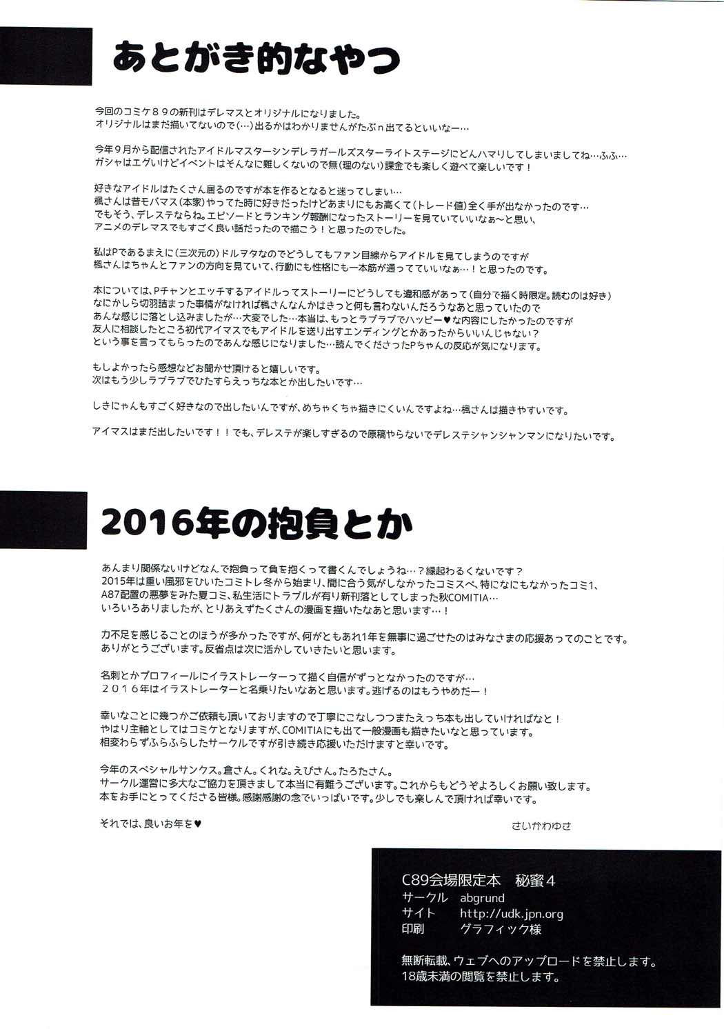 C89 Kaijou Genteibon Himitsu 4 page 9 full