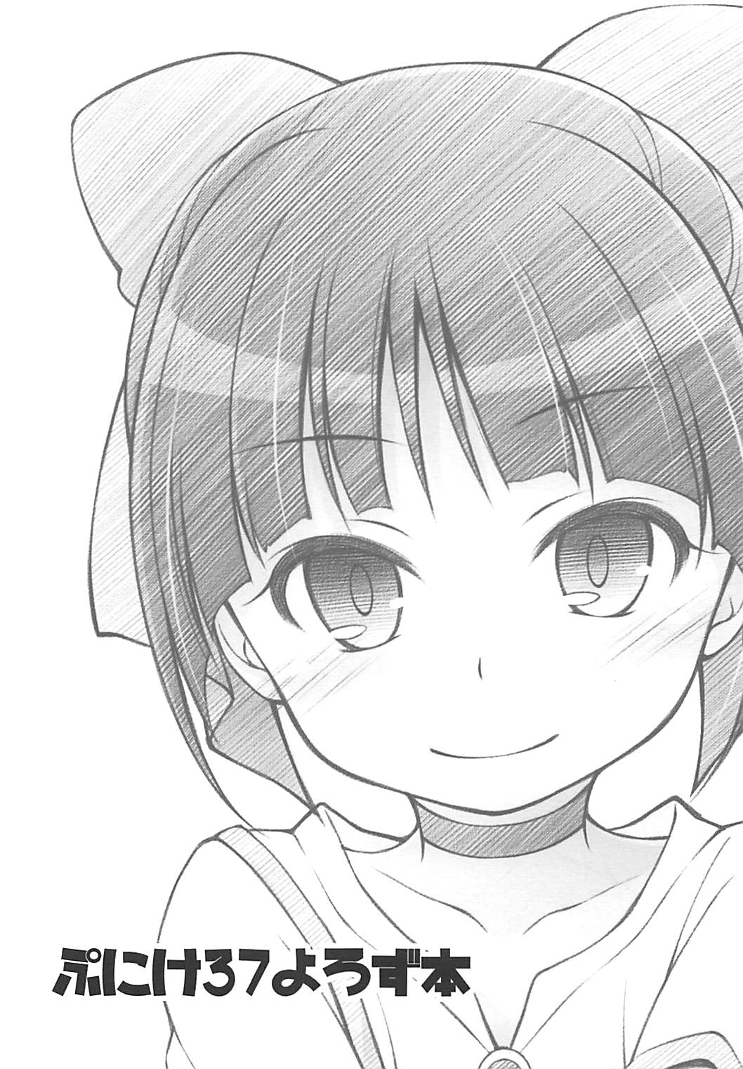 Punike 37 Yorozubon page 2 full