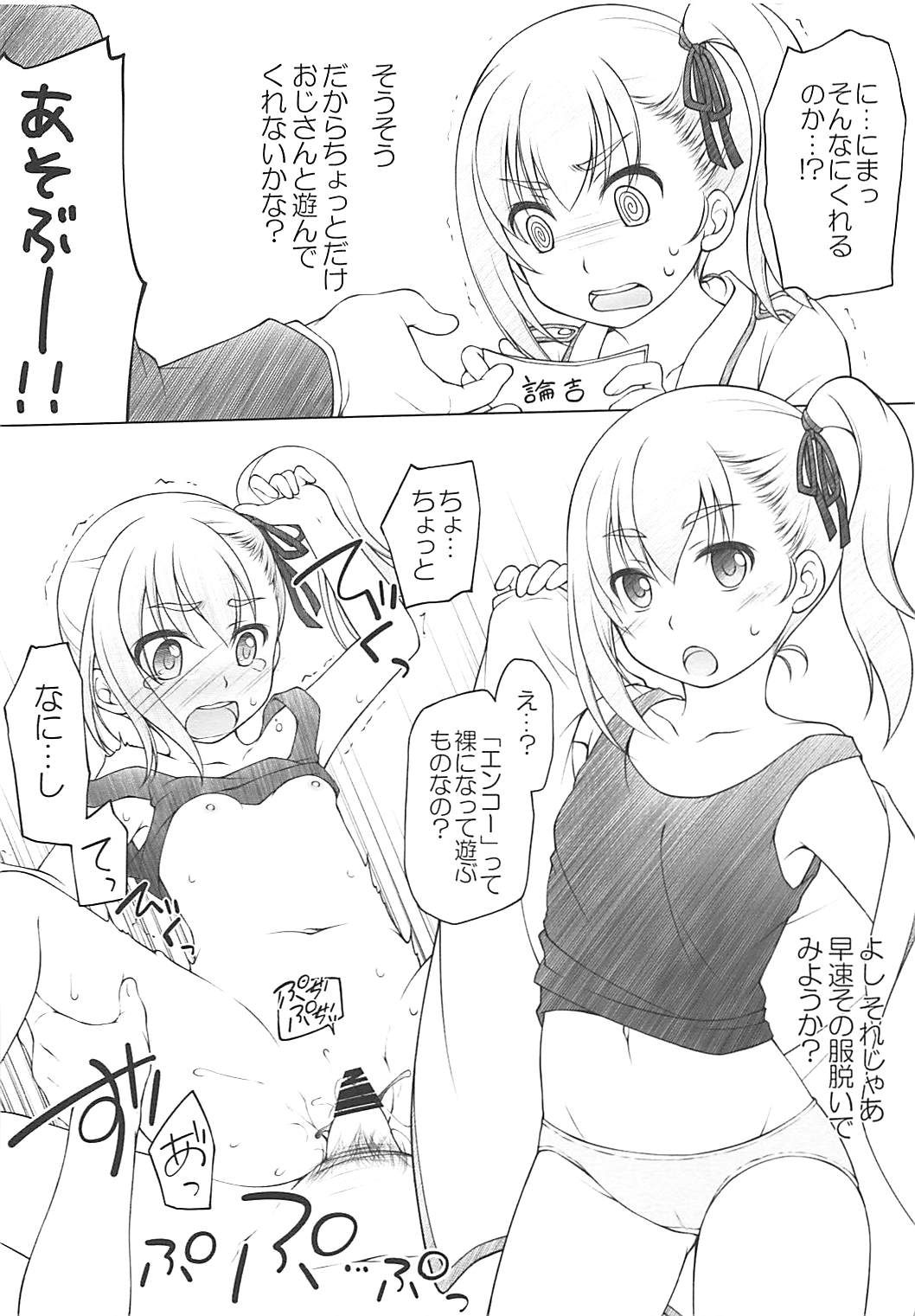 Punike 37 Yorozubon page 9 full