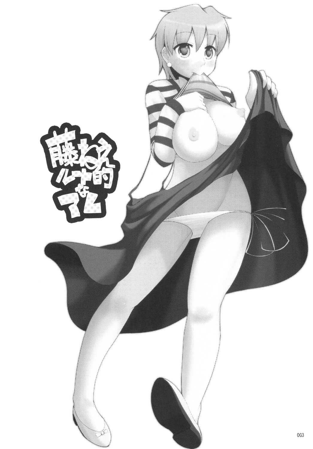 Fuji-nee Route-teki na Are page 2 full