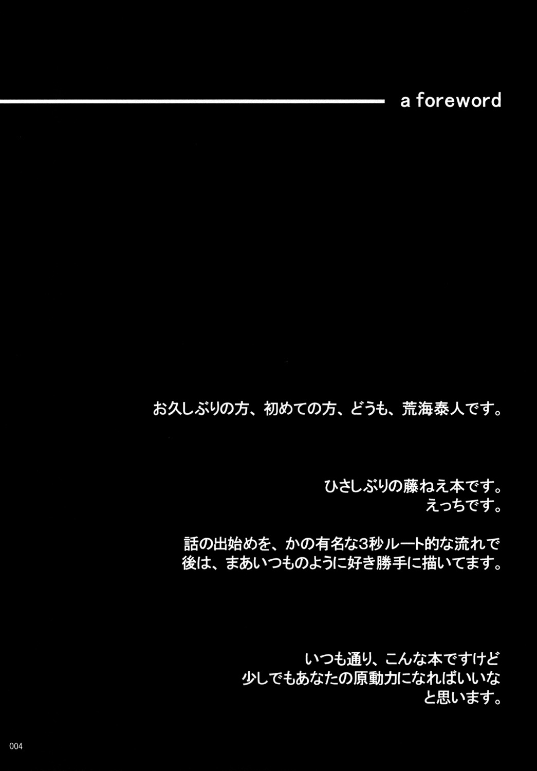 Fuji-nee Route-teki na Are page 3 full