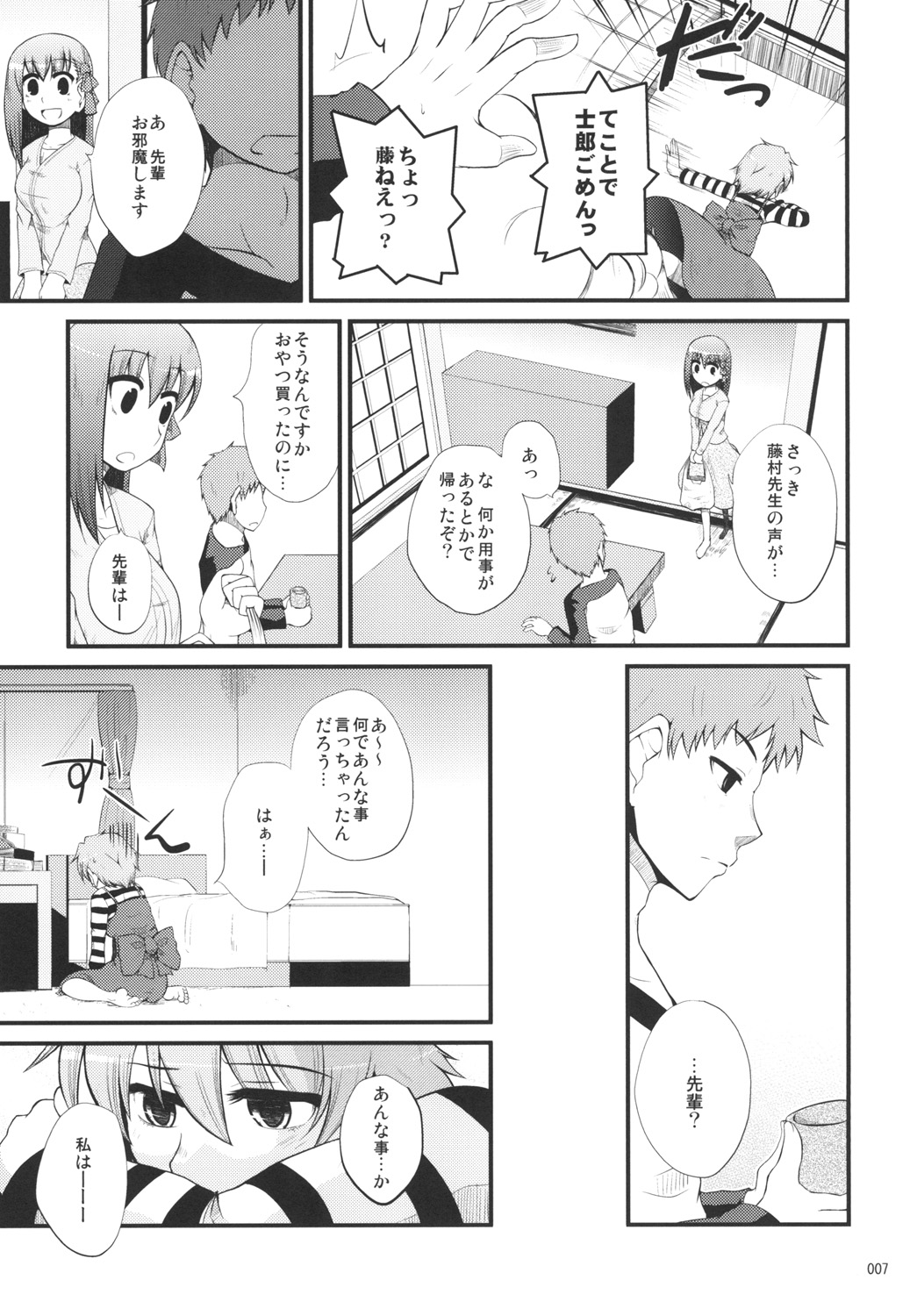 Fuji-nee Route-teki na Are page 6 full