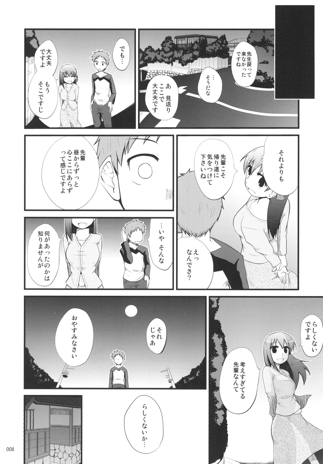 Fuji-nee Route-teki na Are page 7 full