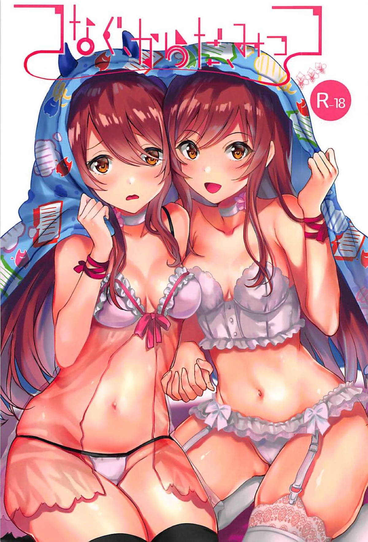 Tsunagu Karada Mittsu page 1 full